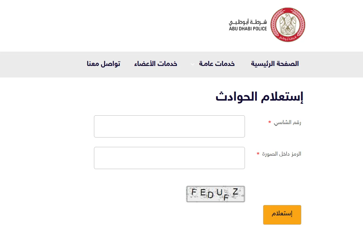 منصة الاستعلام عن الحوادث المرورية برقم الشاسي (الهيكل)