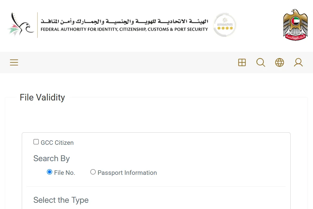 منصة خدمة الاستعلام عن صلاحية الملف والتأشيرة عبر الرقم الموحد