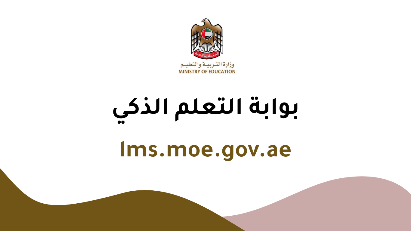 بوابة التعلم الذكي لمس LMS